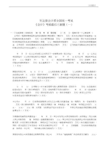 2005年注册会计师考试轻松过关系列：2005年注册会计师考试应试指导及全真模拟测试