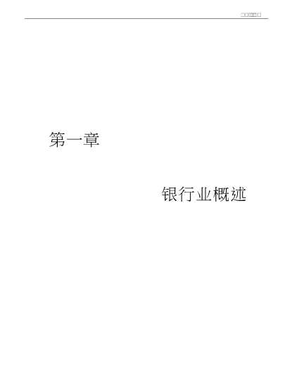 CEI中国行业发展报告2004银行业