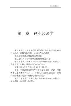 GEI创业管理丛书：创业管理