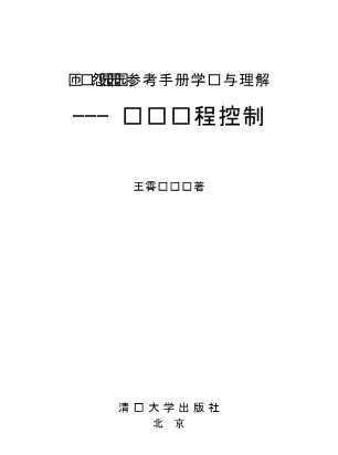 QS9000参考手册学习与理解———统计过程控制