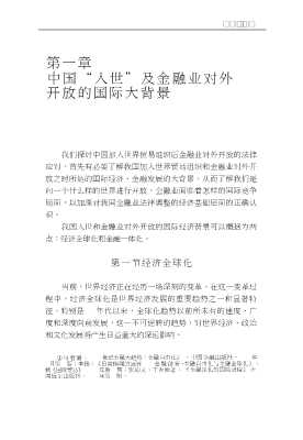 WTO法律实务丛书：WTO与国际金融法律实务