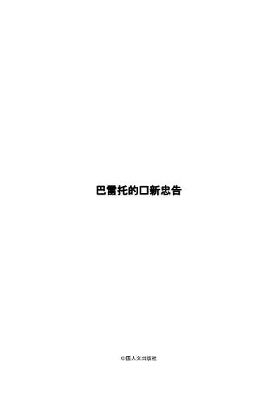 巴雷托的创新忠告