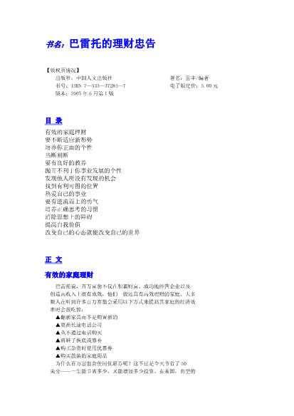 巴雷托的理财忠告