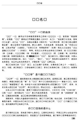 百科荟萃经济（1）