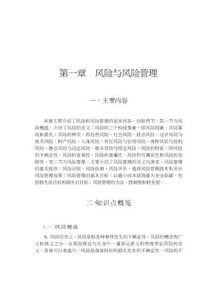 保险代理从业人员资格考试辅导《保险基础知识》、《保险中介相关法规制度汇编》