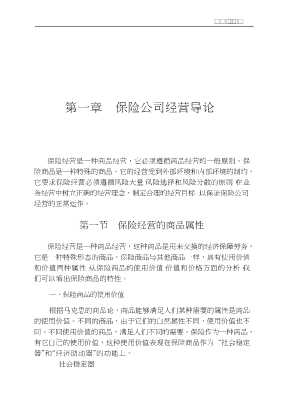 保险公司经营管理