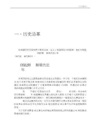 保险与经济发展丛书：美国保险监管及法规
