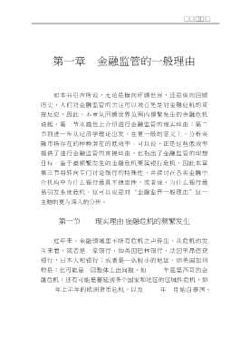 北大学者谈国际金融热点丛书：国际金融监管的新发展