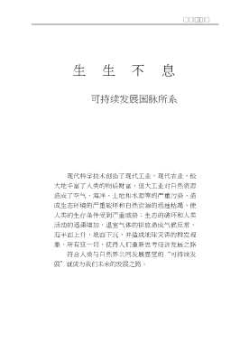 北大学子畅述跨世纪中国经济