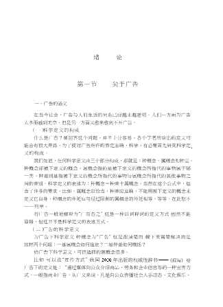 博学·广告学系列：广告文案写作教程