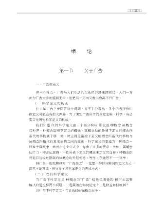 博学·广告学系列：广告文案写作教程