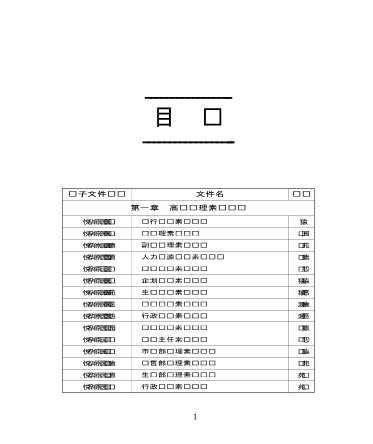 部门主管岗位任职资格与工作绩效测评丛书：人力资源主管岗位任职资格与工作绩效测评