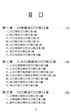 部门主管岗位任职资格与工作绩效测评丛书：人力资源主管岗位任职资格与工作绩效测评