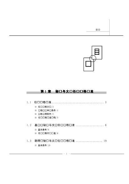 部门主管岗位任职资格与工作绩效测评丛书：人力资源主管岗位任职资格与工作绩效测评