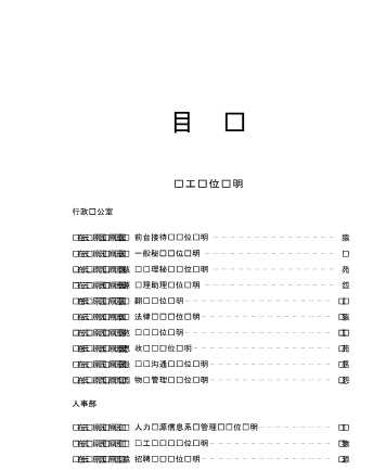 部门主管岗位任职资格与工作绩效测评丛书：人力资源主管岗位任职资格与工作绩效测评