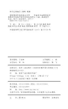 材料物理性能的各向异性：单晶和多晶陶瓷的宏观物理性