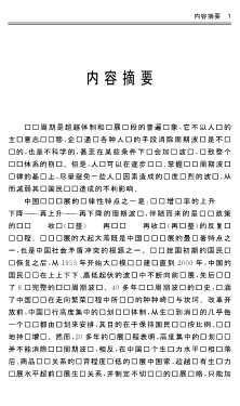财经博士文库：当代中国经济周期波动及形成机理研究