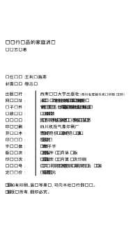 财经博士文库：论银行产品的家庭消费