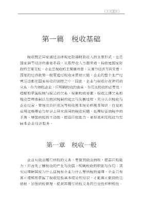 财税与金融论丛：企业纳税理论与实务