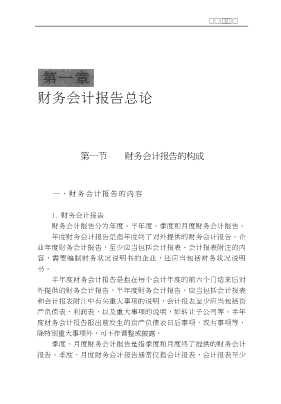 财务会计报告操作：财务会计报告编制实务