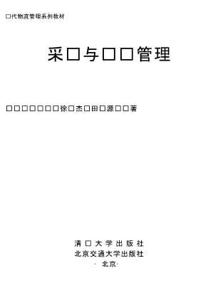 采购与仓储管理