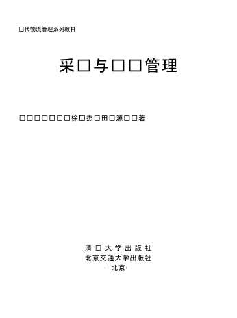 采购与仓储管理