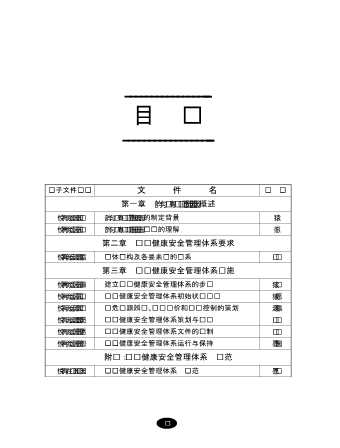 餐饮业国际通用管理标准