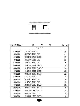 餐饮业国际通用管理标准