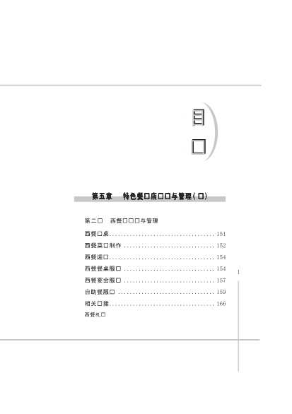 餐饮业国际通用管理标准