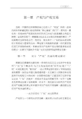 产权交易理论与运作