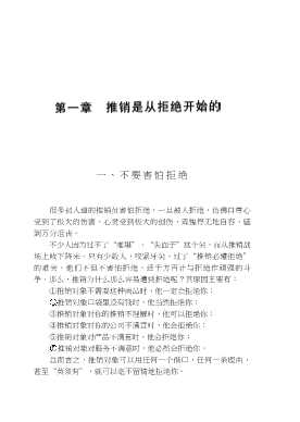 成功推销的秘密