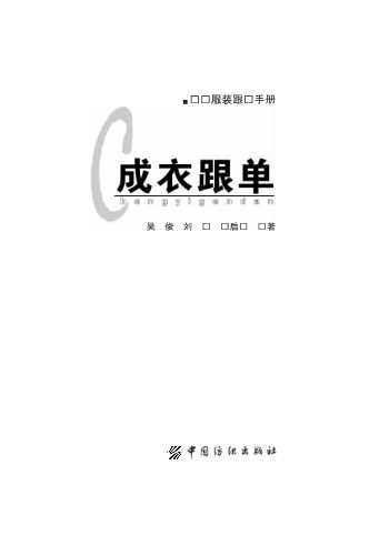 成衣跟单