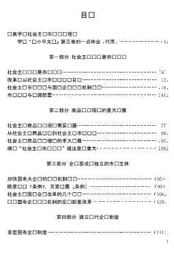 从计划经济到市场经济