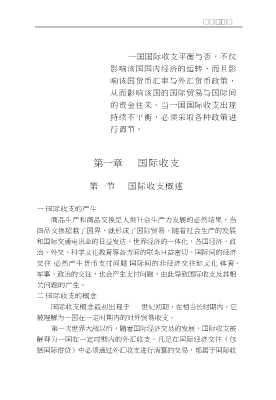 大学人文社科丛书：国际金融导引