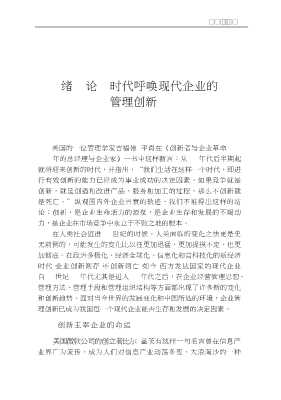 当代管理书系：现代企业管理创新教程