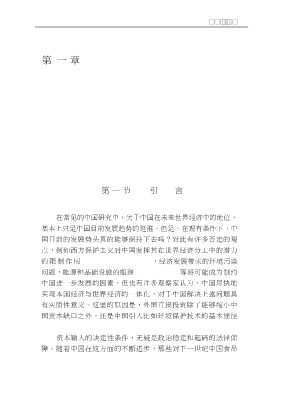 当代中国的村庄经济与村落文化丛书：网络文化与华人社会经济行为方式