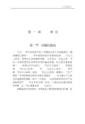 当代中国政府与政治研究丛书：中国政党政府与市场
