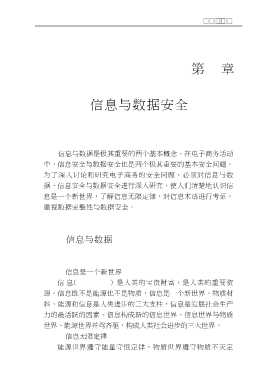 电子商务丛书：电子商务安全技术