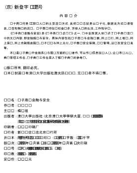 电子商务热点丛书：电子商务金融与安全