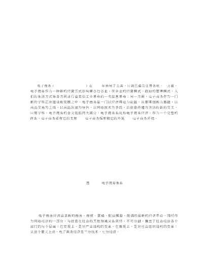 电子商务学