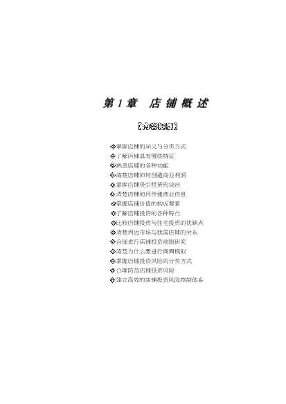店铺管理实战手册：店铺促销实战手册