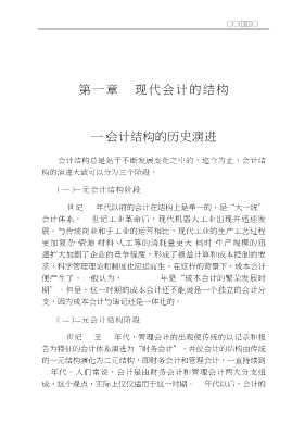 东吴会计丛书：财务会计理论创新与发展