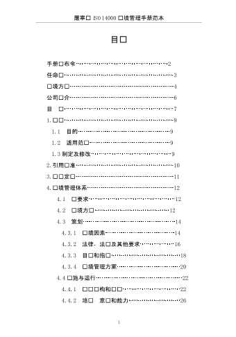 服务业国际通用管理标准全程实施方案