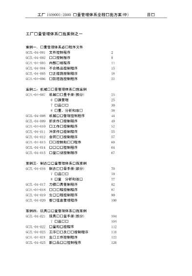 服务业国际通用管理标准全程实施方案