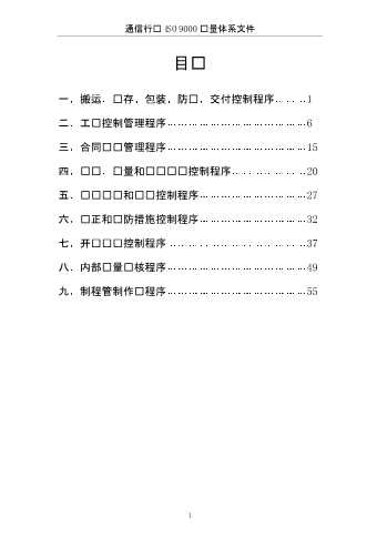 服务业国际通用管理标准全程实施方案