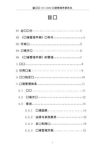 服务业国际通用管理标准全程实施方案