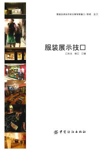 服装展示技术