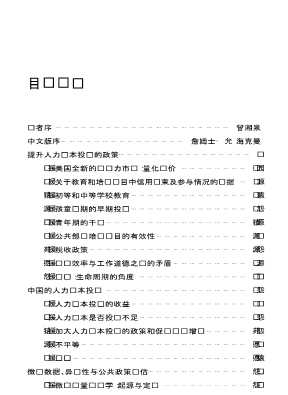 复旦博学：提升人力资本投资的政策