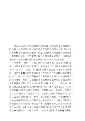 改革纵横谈丛书：转轨的贸易流动