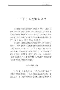 工商管理精要：战略管理